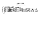 北师大版高中数学选择性必修第二册2.5 简单复合函数的求导法则【课件】