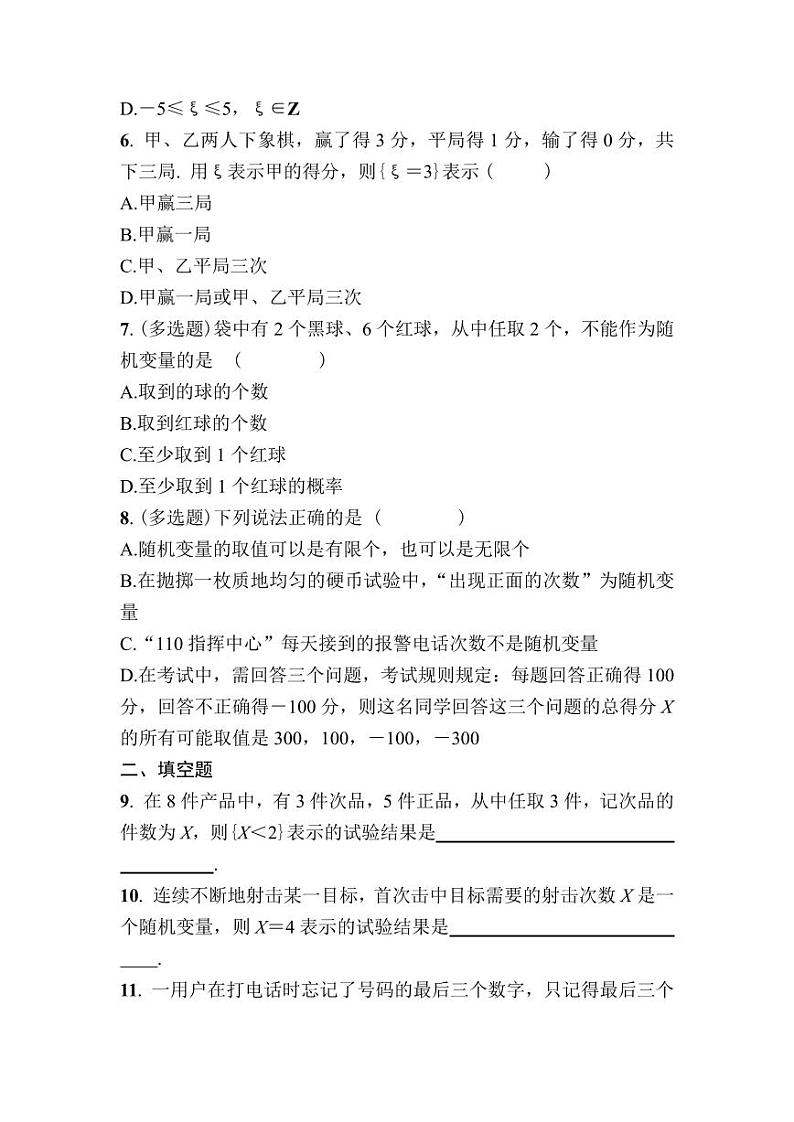 北师大高中数学选择性必修第一册第六章课时作业42随机变量【含答案】第2页