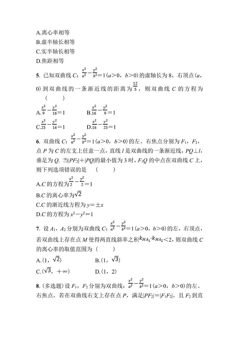 北师大高中数学选择性必修第一册第二章课时作业17双曲线的简单几何性质【含答案】02