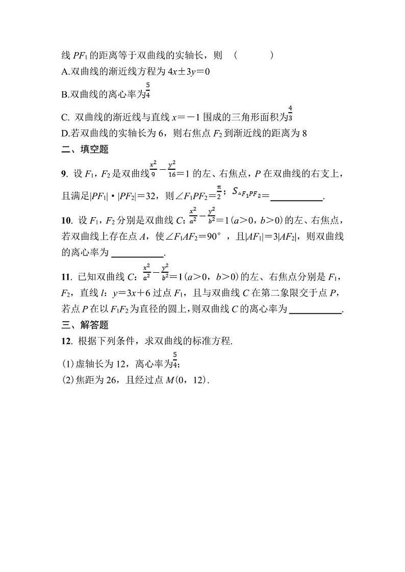北师大高中数学选择性必修第一册第二章课时作业17双曲线的简单几何性质【含答案】03