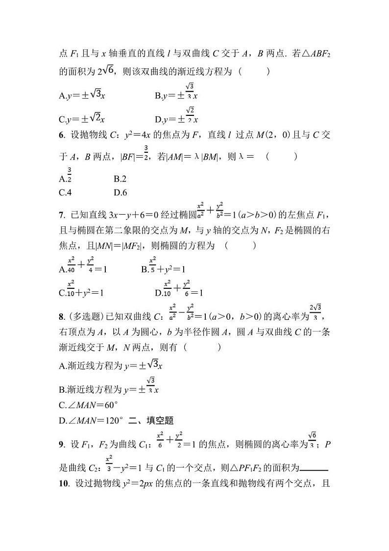 北师大高中数学选择性必修第一册第二章课时作业20直线与圆锥曲线的交点【含答案】02