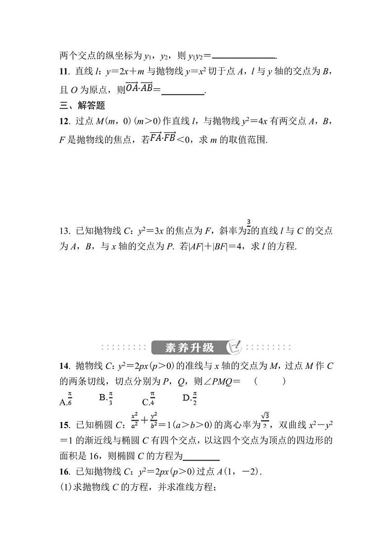 北师大高中数学选择性必修第一册第二章课时作业20直线与圆锥曲线的交点【含答案】03