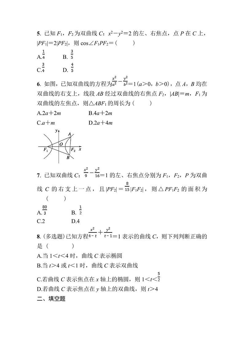 北师大高中数学选择性必修第一册第二章课时作业16双曲线及其标准方程【含答案】第2页