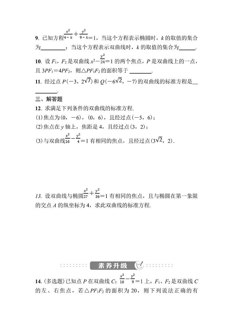 北师大高中数学选择性必修第一册第二章课时作业16双曲线及其标准方程【含答案】第3页
