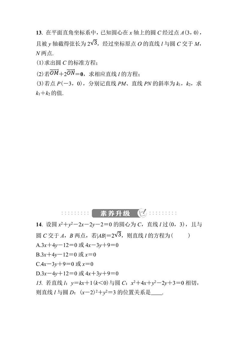 北师大高中数学选择性必修第一册课时作业11直线与圆的位置关系【含答案】第3页