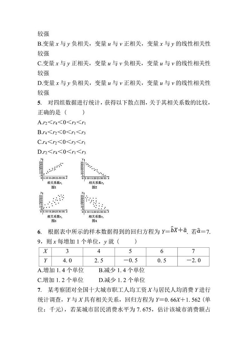 北师大高中数学选择性必修第一册第七章 统计案例 单元测试卷【含答案】02