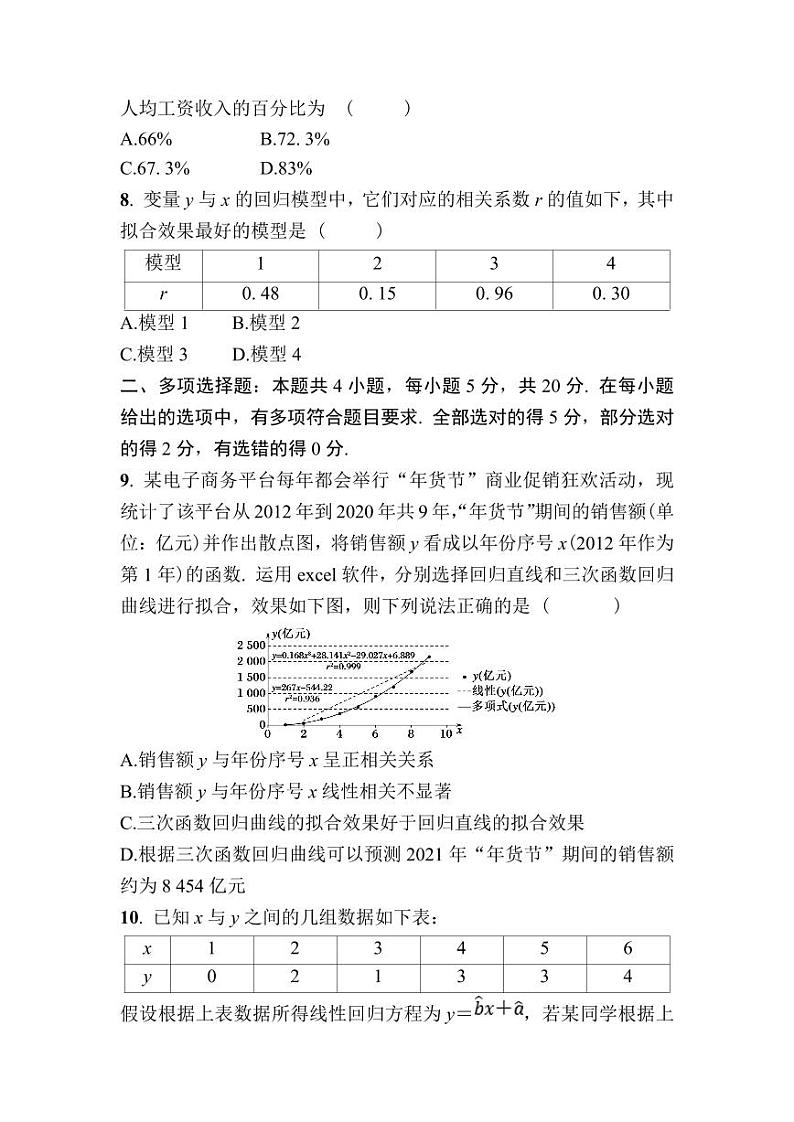 北师大高中数学选择性必修第一册第七章 统计案例 单元测试卷【含答案】03