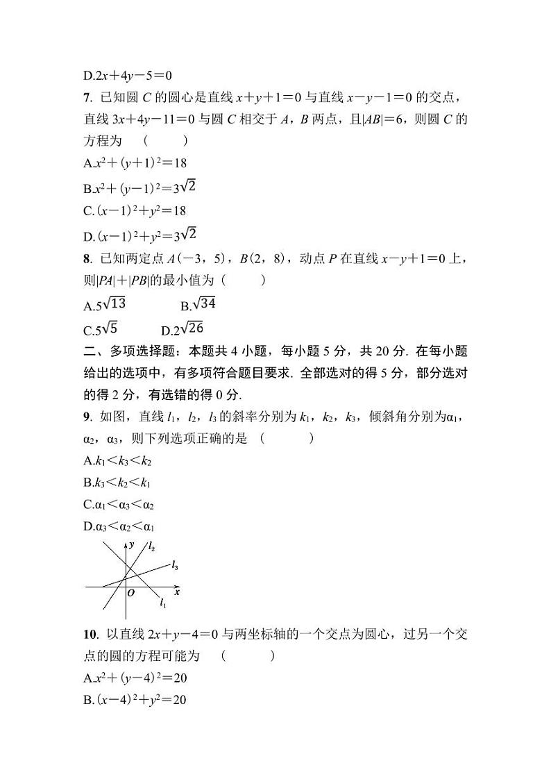 北师大高中数学选择性必修第一册第一章直线与圆综合检测题【含答案】第2页