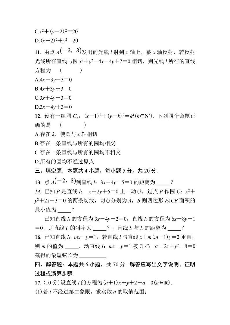 北师大高中数学选择性必修第一册第一章直线与圆综合检测题【含答案】第3页
