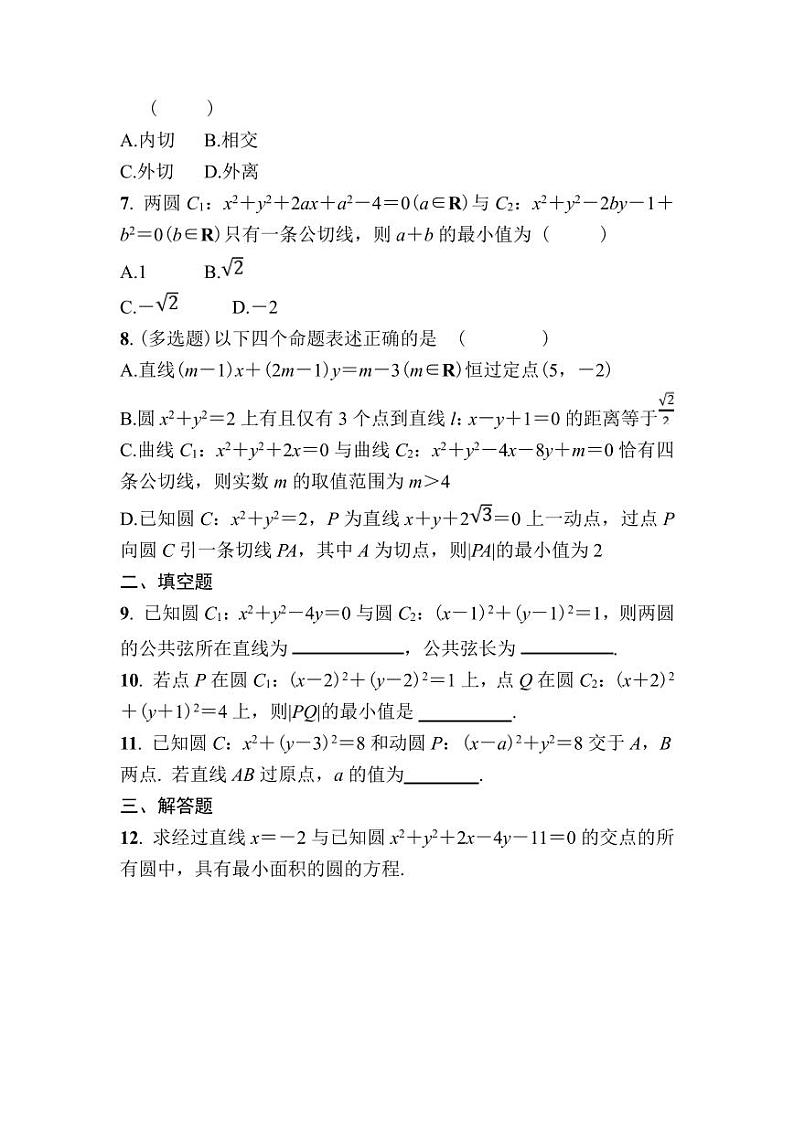 北师大高中数学选择性必修第一册课时作业12圆与圆的位置关系【含答案】02
