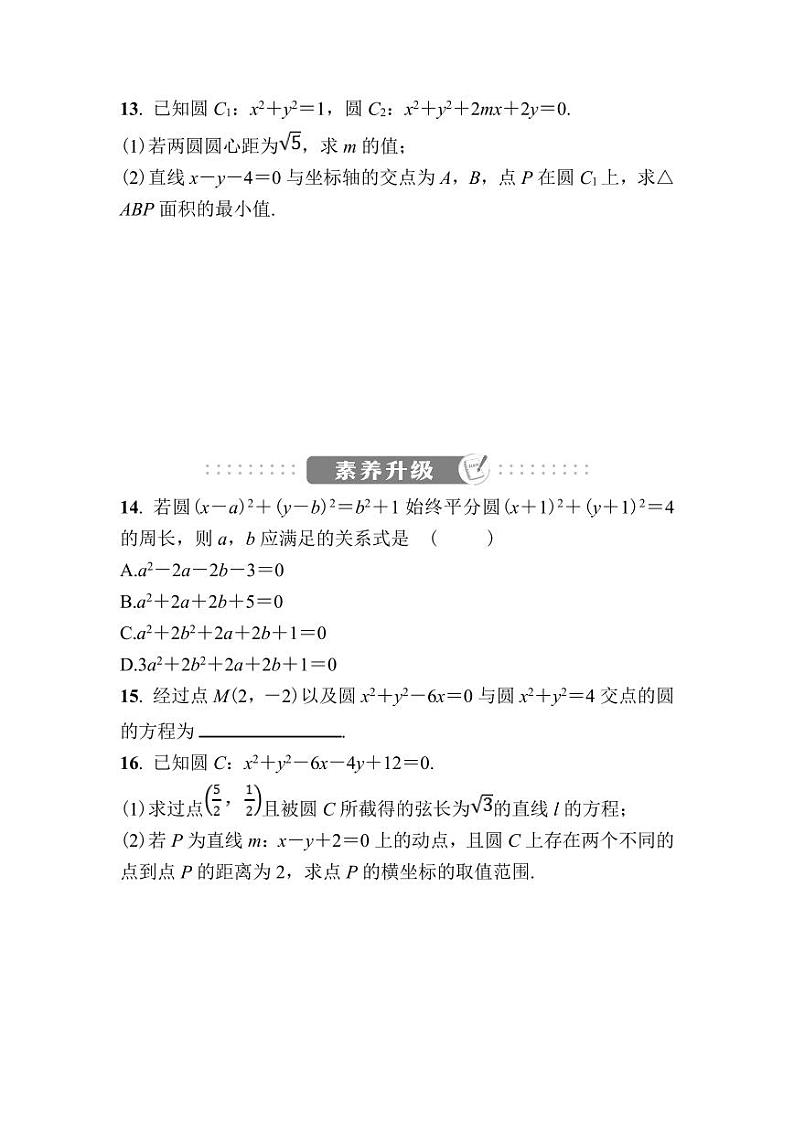 北师大高中数学选择性必修第一册课时作业12圆与圆的位置关系【含答案】03