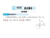 北師大高中數(shù)學(xué)選擇性必修第一冊1.1.4兩條直線的平行與垂直【課件】