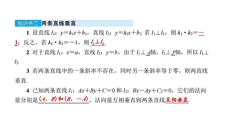 北师大高中数学选择性必修第一册1.1.4两条直线的平行与垂直【课件】第7页