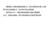 北师大高中数学选择性必修第一册1.1.6平面直角坐标系中的距离公式二~三【课件】