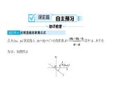 北师大高中数学选择性必修第一册1.1.6平面直角坐标系中的距离公式二~三【课件】