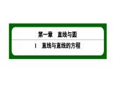北师大高中数学选择性必修第一册1.1.6平面直角坐标系中的距离公式一【课件】