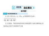 北师大高中数学选择性必修第一册1.1.6平面直角坐标系中的距离公式一【课件】