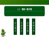 北师大高中数学选择性必修第一册1.2.2圆的一般方程【课件】