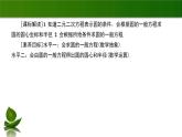 北师大高中数学选择性必修第一册1.2.2圆的一般方程【课件】