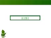 北师大高中数学选择性必修第一册1.2.2圆的一般方程【课件】