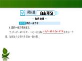 北师大高中数学选择性必修第一册1.2.2圆的一般方程【课件】