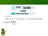 北师大高中数学选择性必修第一册1.2.3直线与圆的位置关系【课件】