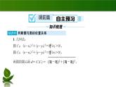 北师大高中数学选择性必修第一册1.2.4圆与圆的位置关系【课件】