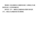 北师大高中数学选择性必修第一册2.1.1椭圆及其标准方程【课件】