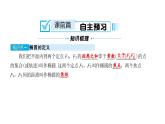北师大高中数学选择性必修第一册2.1.1椭圆及其标准方程【课件】