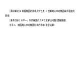 北师大高中数学选择性必修第一册2.1.2第1课时 椭圆的简单几何性质【课件】