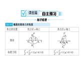 北师大高中数学选择性必修第一册2.1.2第1课时 椭圆的简单几何性质【课件】