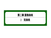 北师大高中数学选择性必修第一册2.2.1 双曲线及其标准方程【课件】