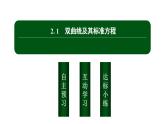 北师大高中数学选择性必修第一册2.2.1 双曲线及其标准方程【课件】