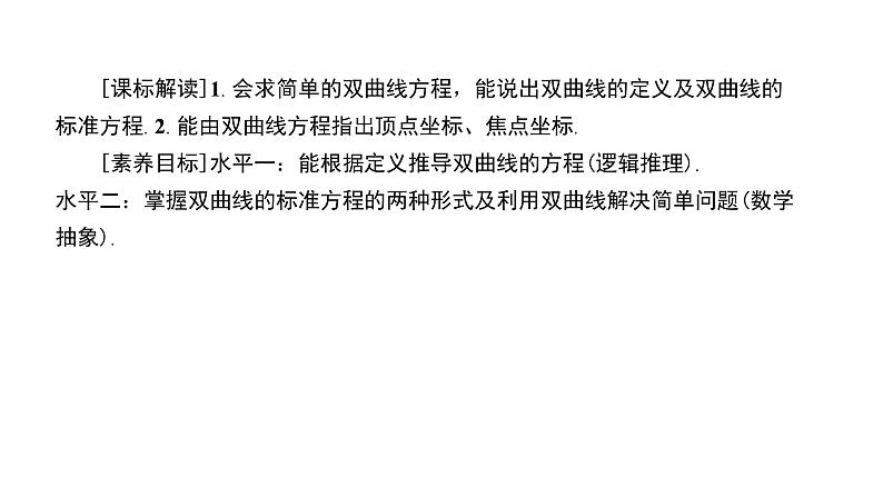 北师大高中数学选择性必修第一册2.2.1 双曲线及其标准方程【课件】03