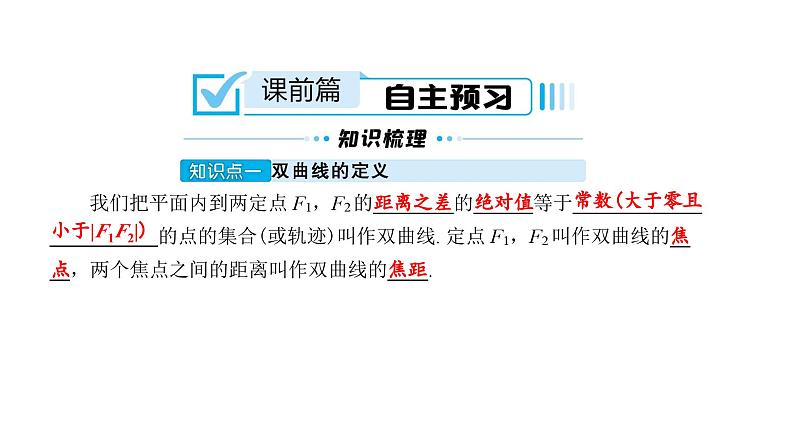 北师大高中数学选择性必修第一册2.2.1 双曲线及其标准方程【课件】05