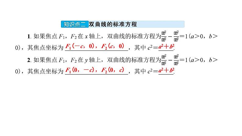 北师大高中数学选择性必修第一册2.2.1 双曲线及其标准方程【课件】06