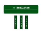 北师大高中数学选择性必修第一册2.3.1抛物线及其标准方程【课件】
