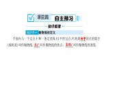 北师大高中数学选择性必修第一册2.3.1抛物线及其标准方程【课件】
