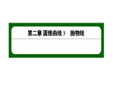北师大高中数学选择性必修第一册2.3.2抛物线的简单几何性质【课件】