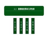 北师大高中数学选择性必修第一册2.3.2抛物线的简单几何性质【课件】