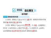 北师大高中数学选择性必修第一册2.3.2抛物线的简单几何性质【课件】