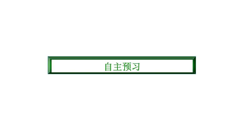 北师大高中数学选择性必修第一册2.4.1直线与圆锥曲线的交点【课件】第4页