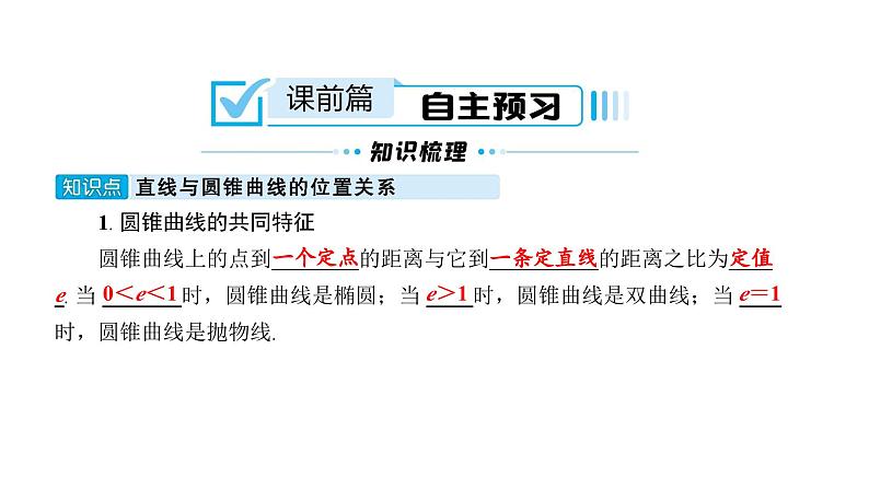 北师大高中数学选择性必修第一册2.4.1直线与圆锥曲线的交点【课件】第5页