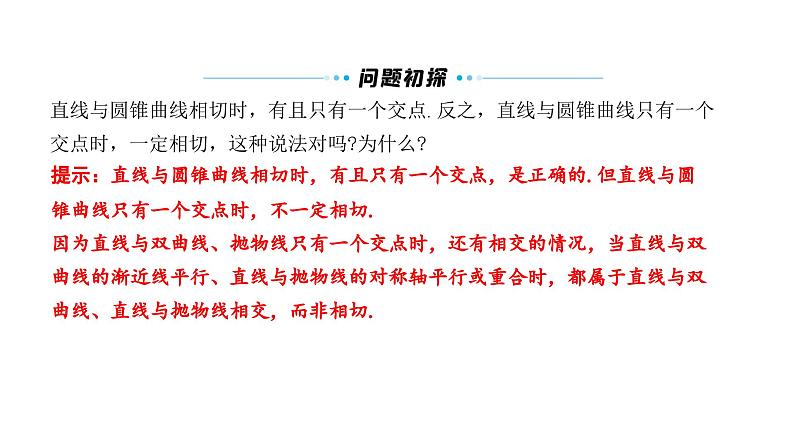 北师大高中数学选择性必修第一册2.4.1直线与圆锥曲线的交点【课件】第8页