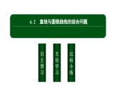 北師大高中數(shù)學(xué)選擇性必修第一冊(cè)2.4.2直線與圓錐曲線的綜合問題【課件】