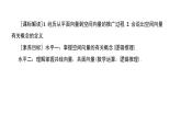 北师大高中数学选择性必修第一册3.2.1从平面向量到空间向量【课件】