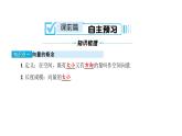 北师大高中数学选择性必修第一册3.2.1从平面向量到空间向量【课件】