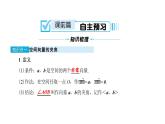 北师大高中数学选择性必修第一册3.2.2.2空间向量的运算 三【课件】