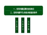 北师大高中数学选择性必修第一册3.3.1空间向量基本定理【课件】