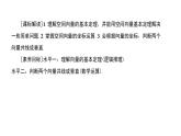 北师大高中数学选择性必修第一册3.3.1空间向量基本定理【课件】